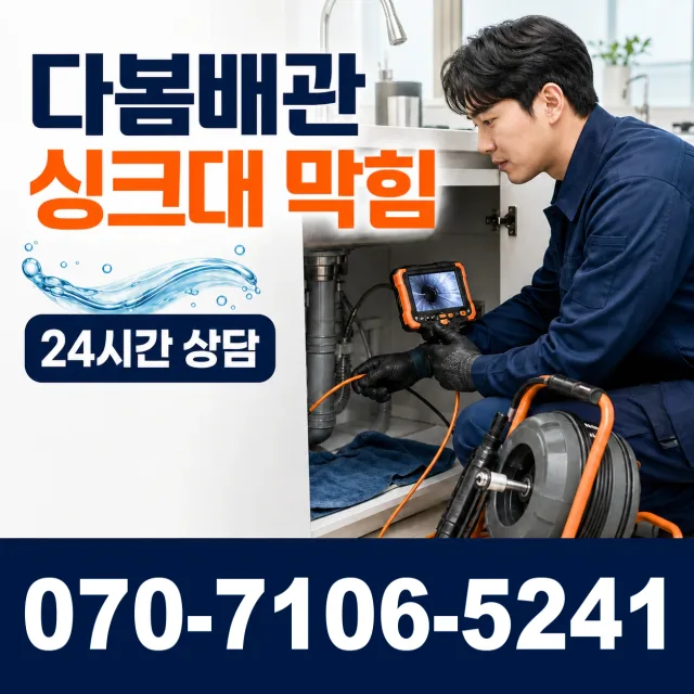 전북 무주군 적상면 원괴목길 싱크대막힘 상담 이미지 1