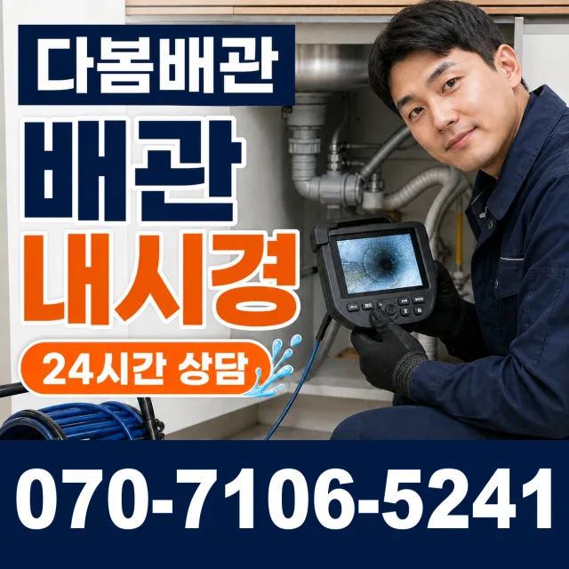 전북 무주군 적상면 원괴목길 싱크대막힘 상담 이미지 3