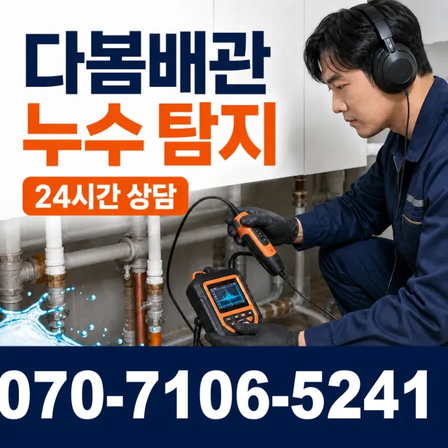 전북 무주군 적상면 원괴목길 싱크대막힘 상담 이미지 5