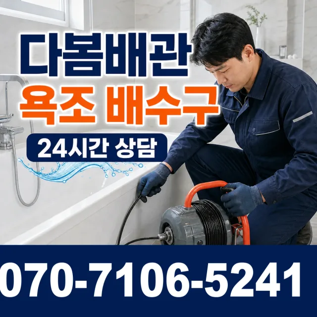 전북 무주군 적상면 원괴목길 싱크대막힘 상담 이미지 6