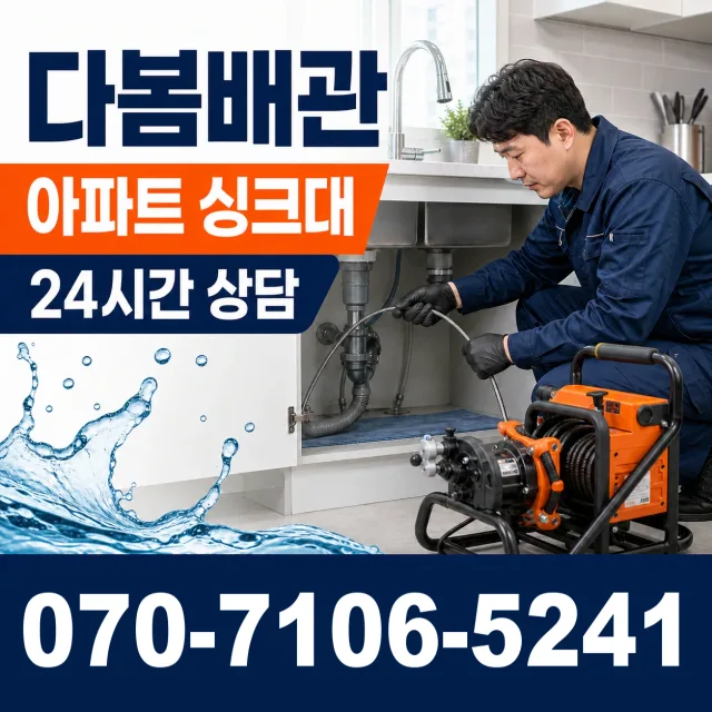 전북 무주군 적상면 원괴목길 싱크대막힘 상담 이미지 7