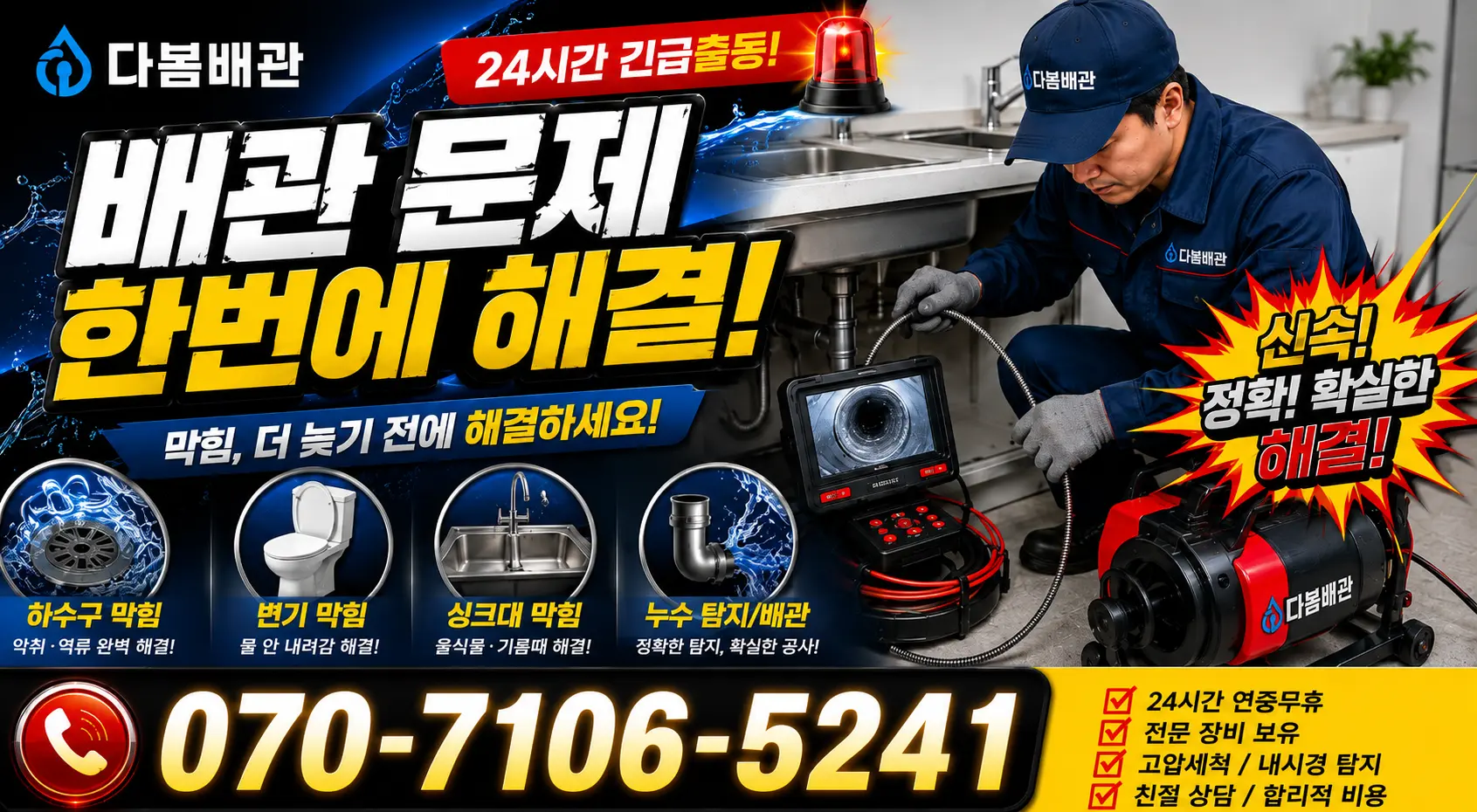 전북 무주군 적상면 원괴목길 싱크대막힘 24시간 긴급출동 상담 안내